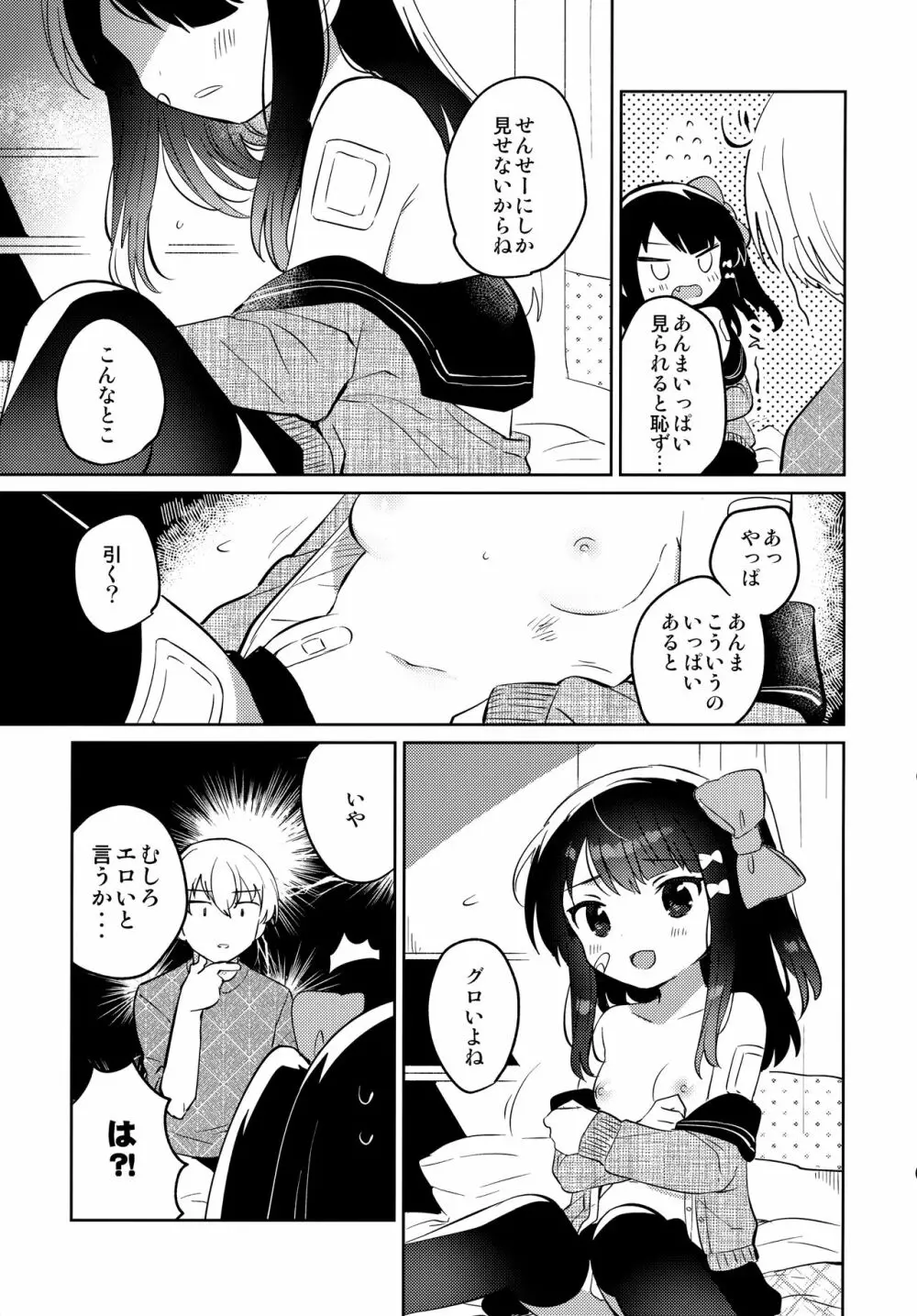 あの子は問題児2 8ページ