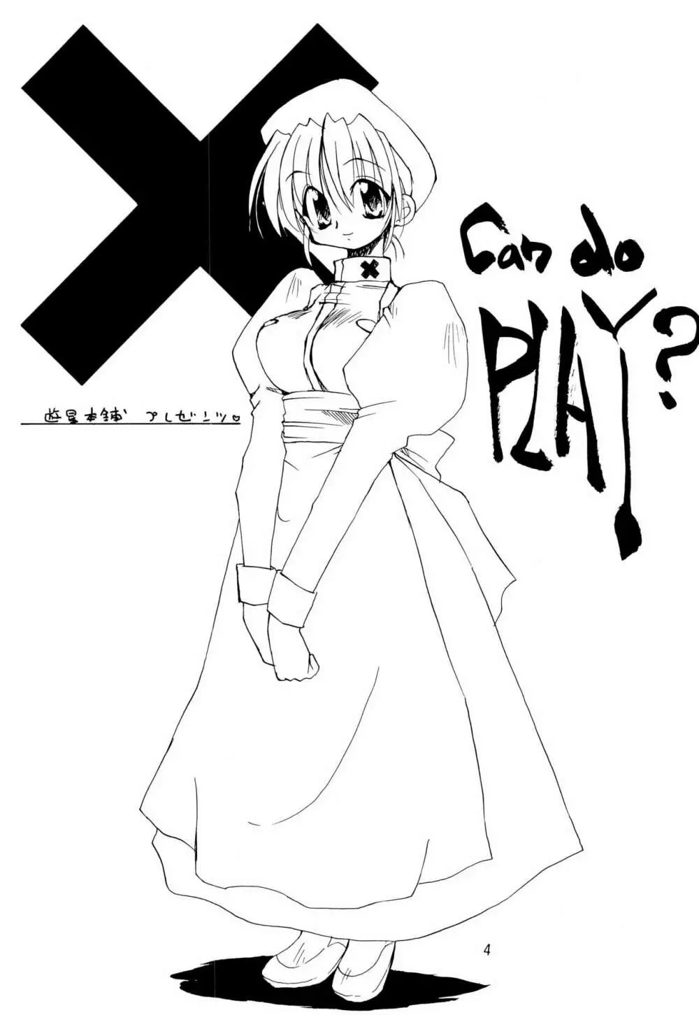 Can do PLAY? 4ページ