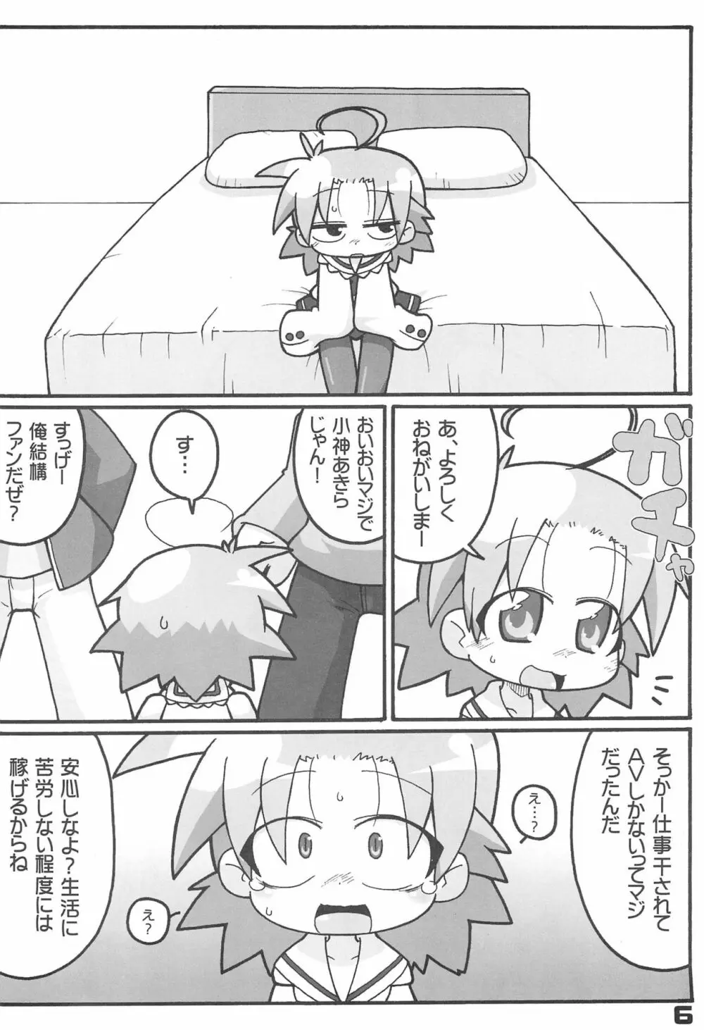 らき☆すと 6ページ