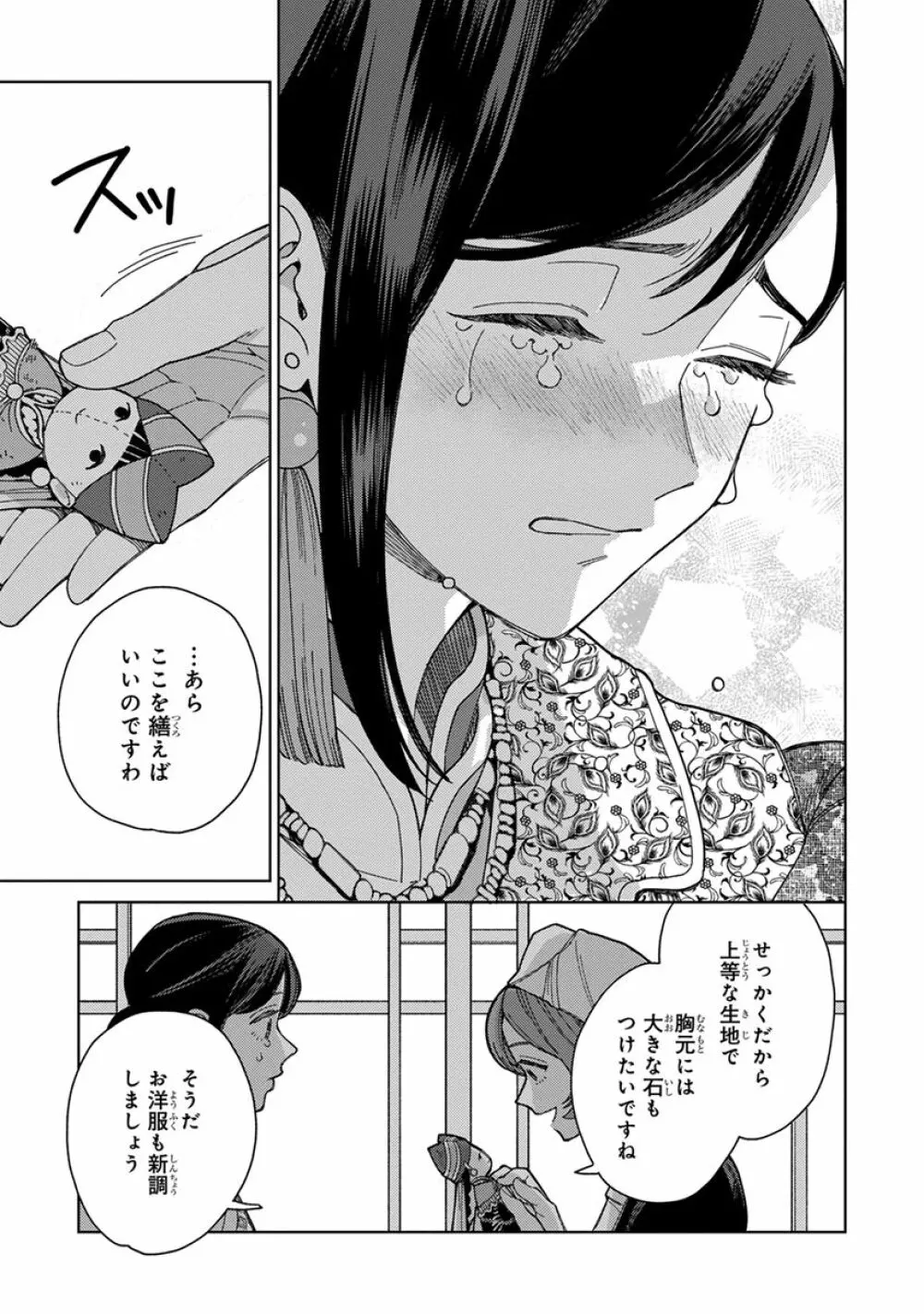 ララの結婚3 139ページ