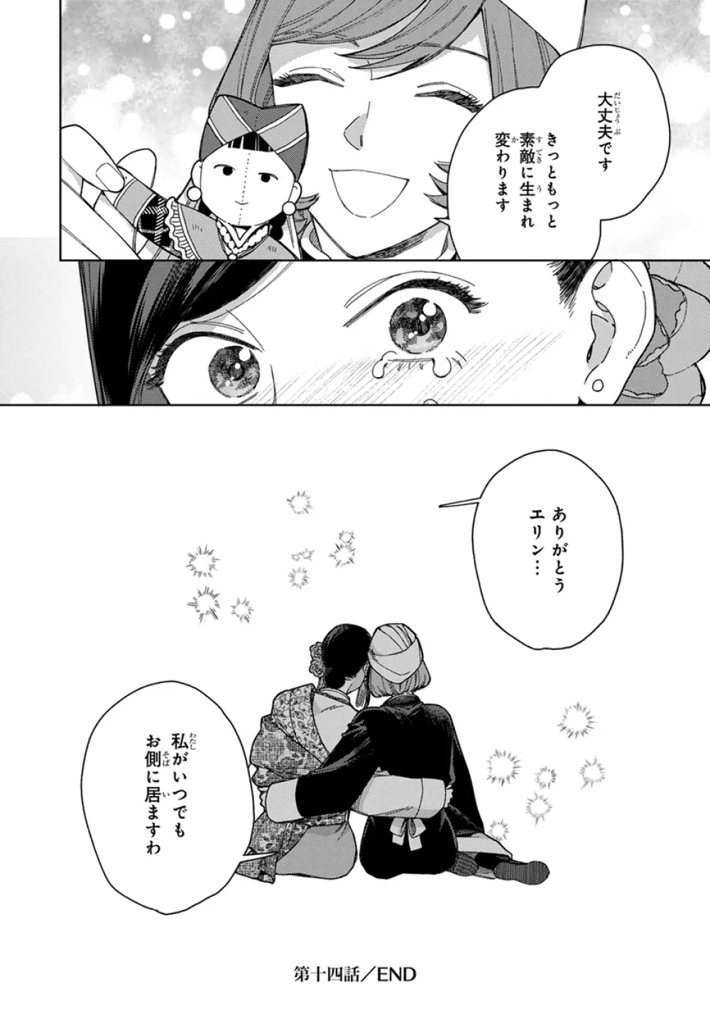 ララの結婚3 140ページ