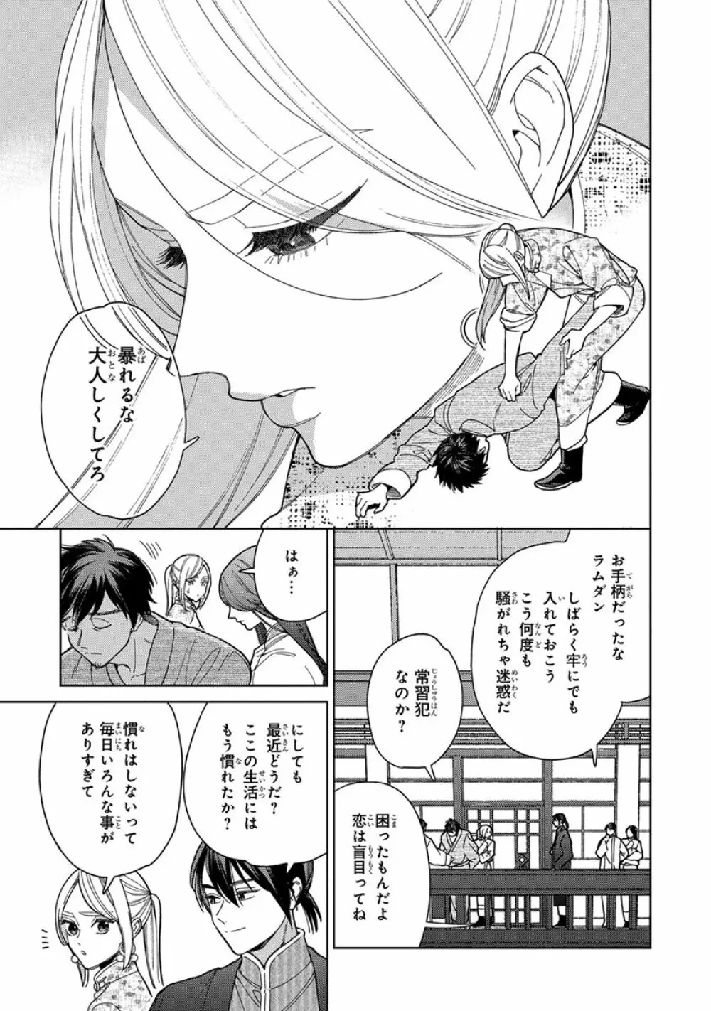 ララの結婚3 149ページ