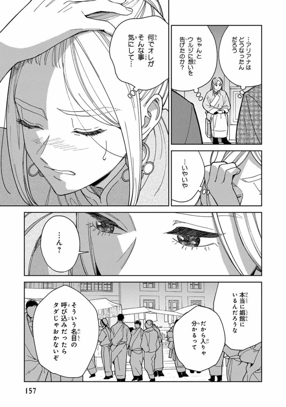 ララの結婚3 159ページ