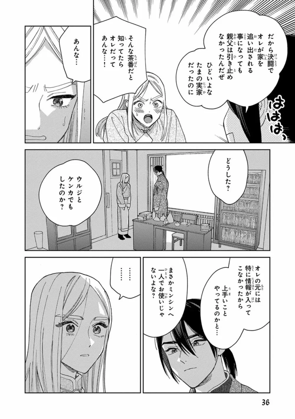 ララの結婚3 38ページ