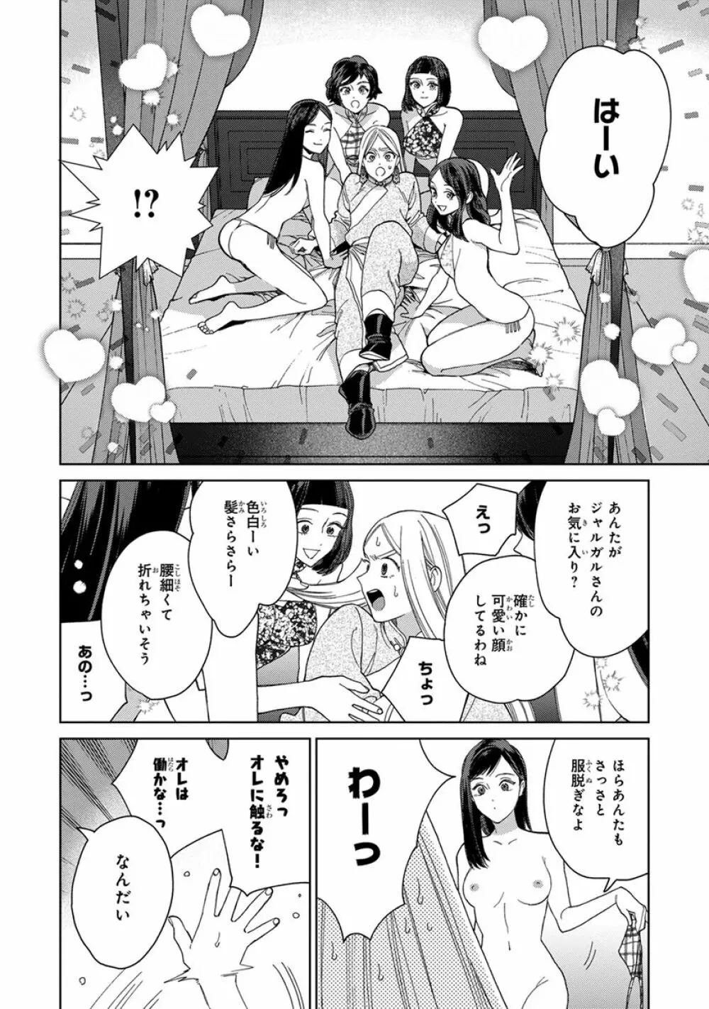 ララの結婚3 42ページ