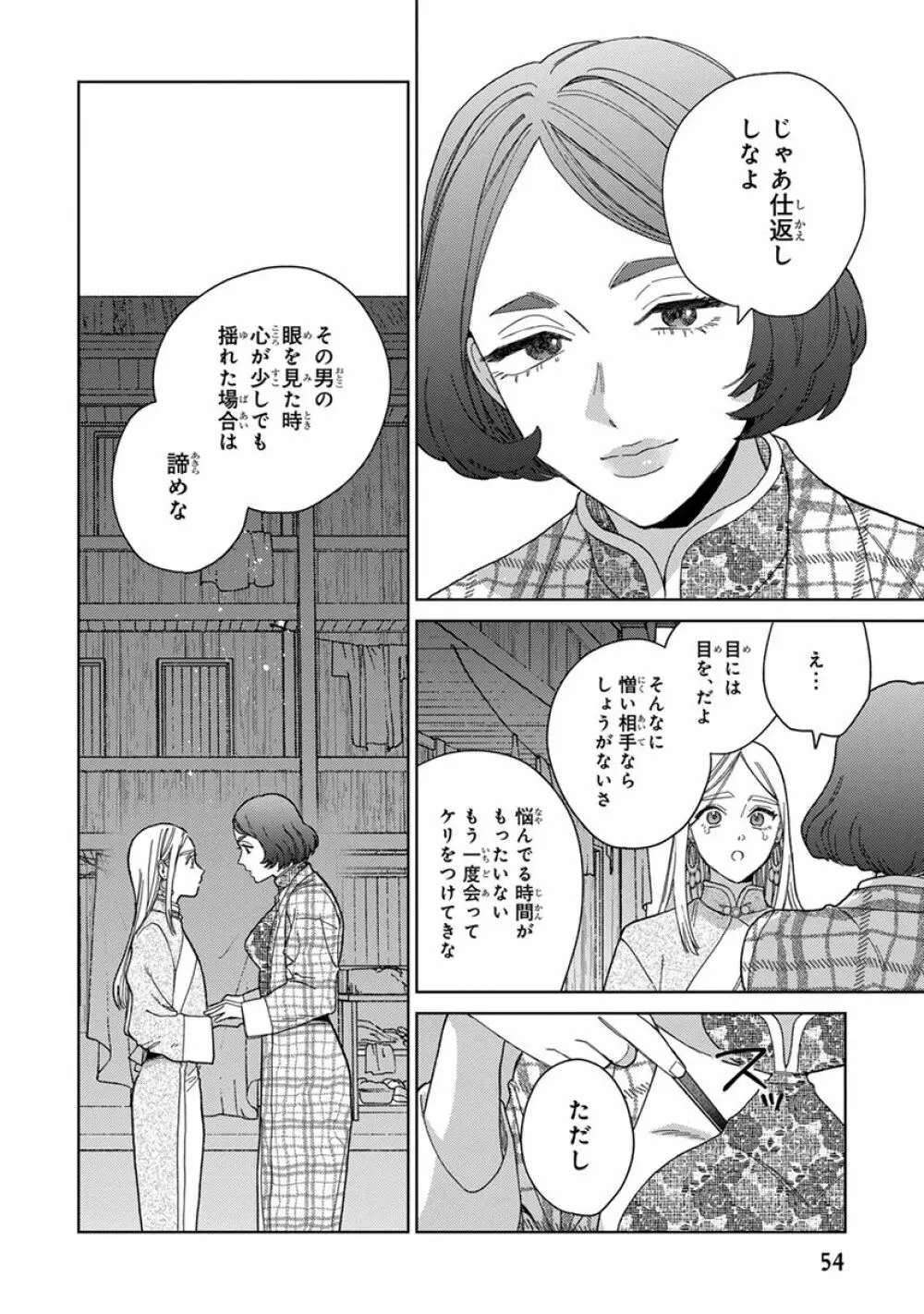 ララの結婚3 56ページ