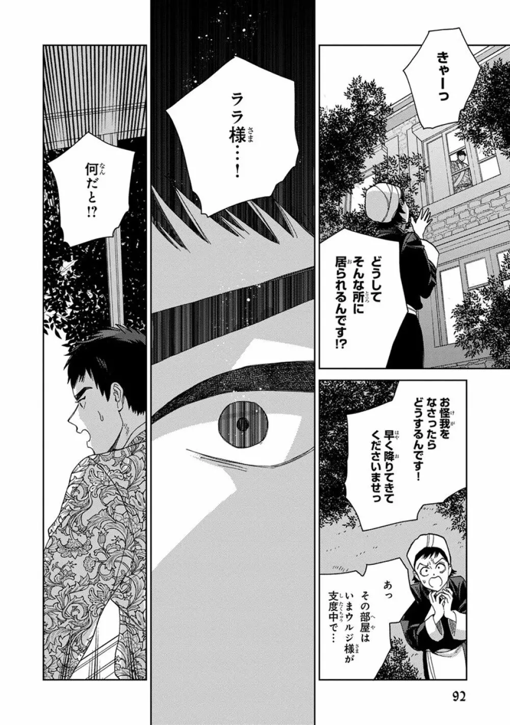 ララの結婚3 94ページ