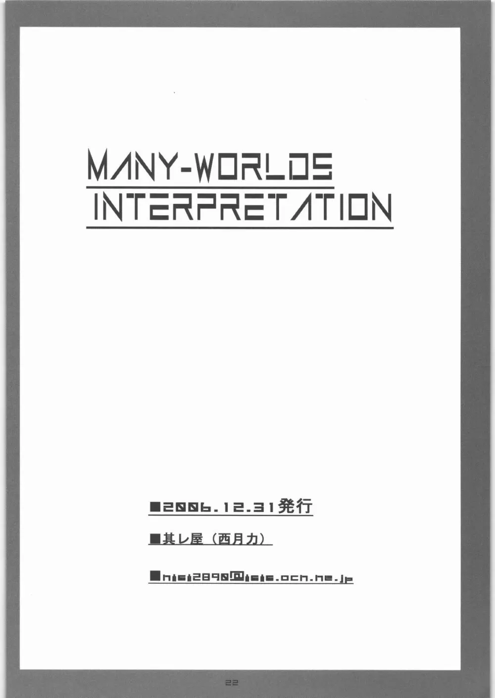 MANY-WORLDS INTERPRETATION 21ページ
