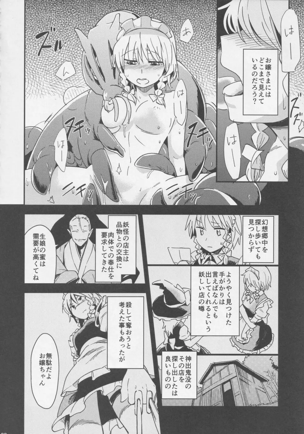 (例大祭14) [藤原家 (よろず)] 東方お買い物合同誌 side [adult] オカイモノガタリ (東方Project) 21ページ