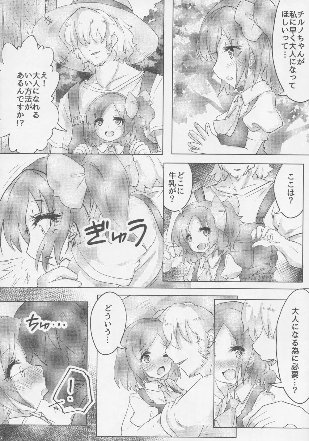 (例大祭14) [藤原家 (よろず)] 東方お買い物合同誌 side [adult] オカイモノガタリ (東方Project) 9ページ