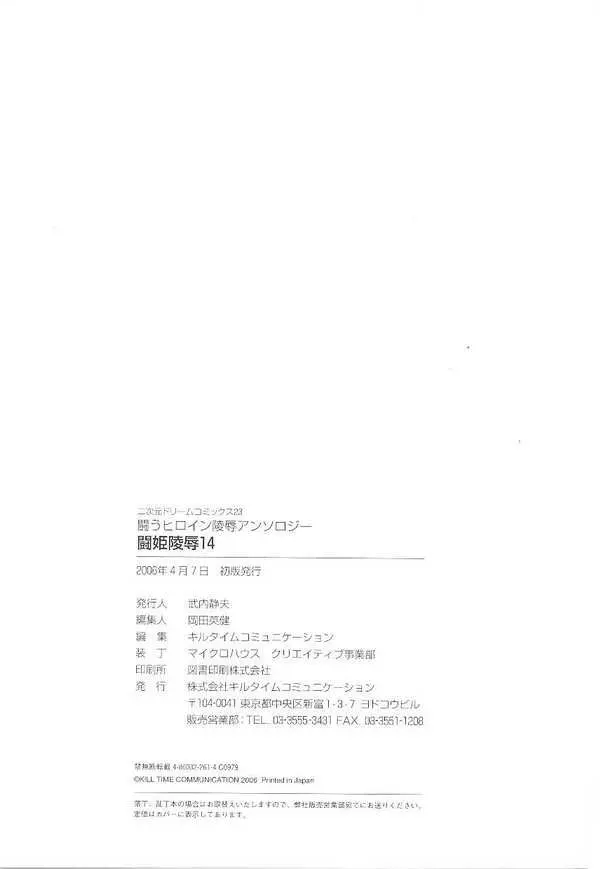 闘姫陵辱 第14巻 163ページ