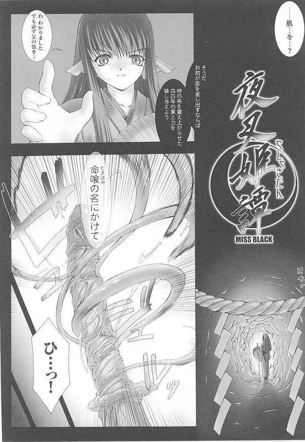 闘姫陵辱 第14巻 40ページ