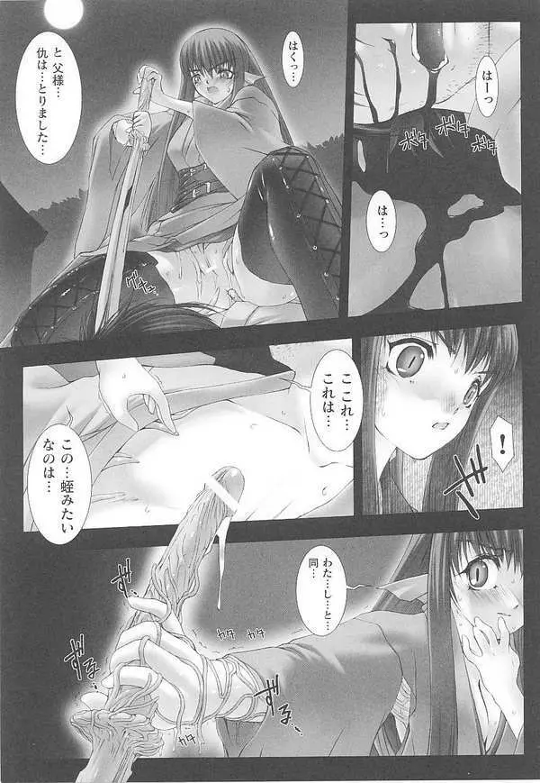 闘姫陵辱 第14巻 45ページ
