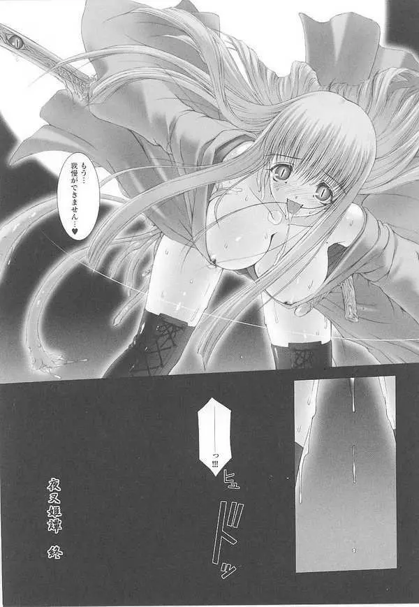 闘姫陵辱 第14巻 54ページ