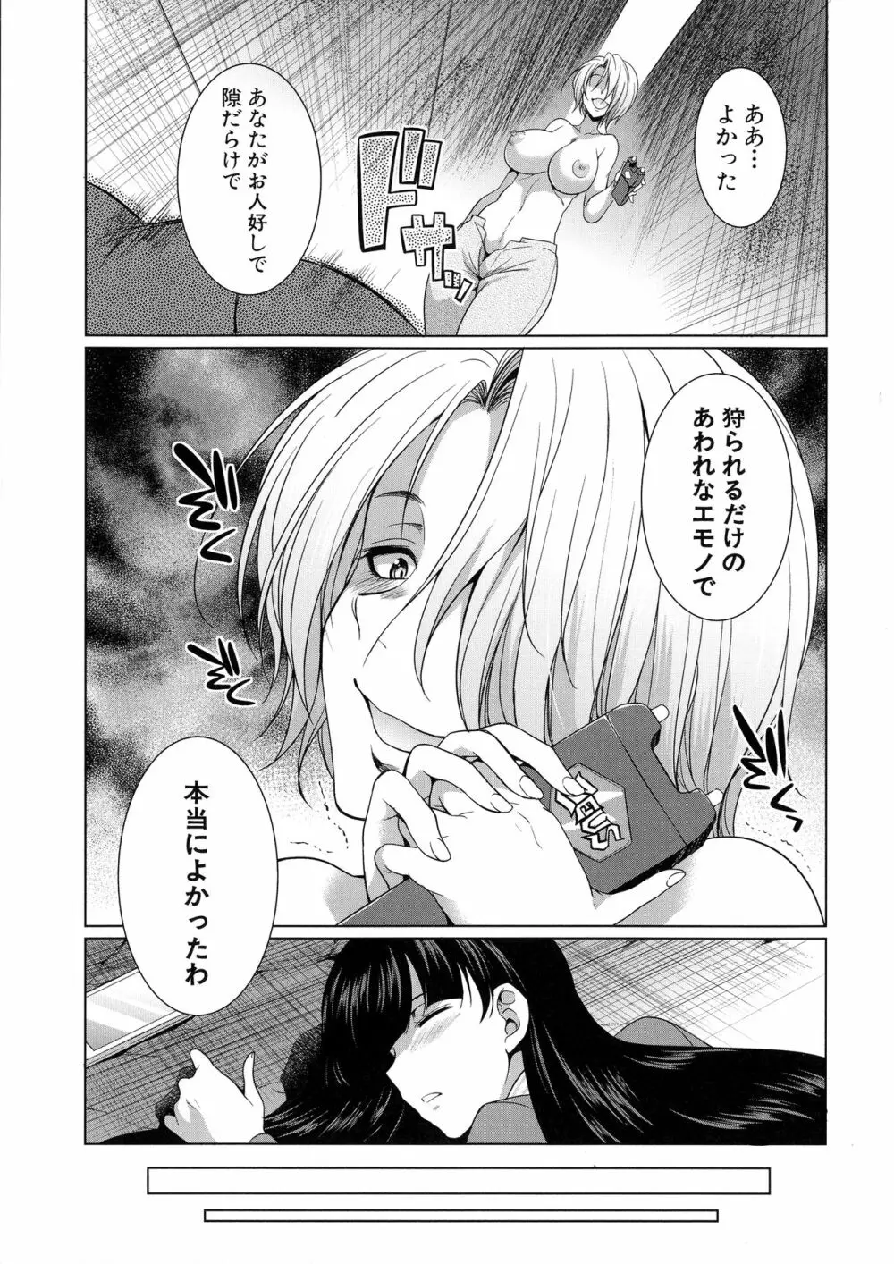 弁護士→フタナリ→生配信♥ 11ページ