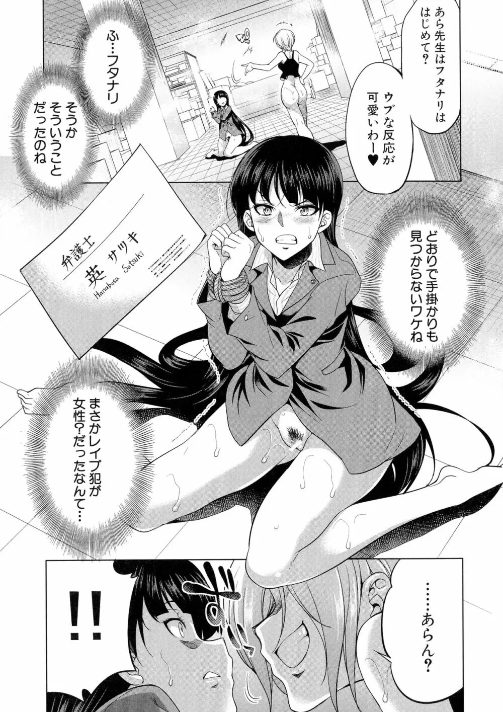 弁護士→フタナリ→生配信♥ 14ページ