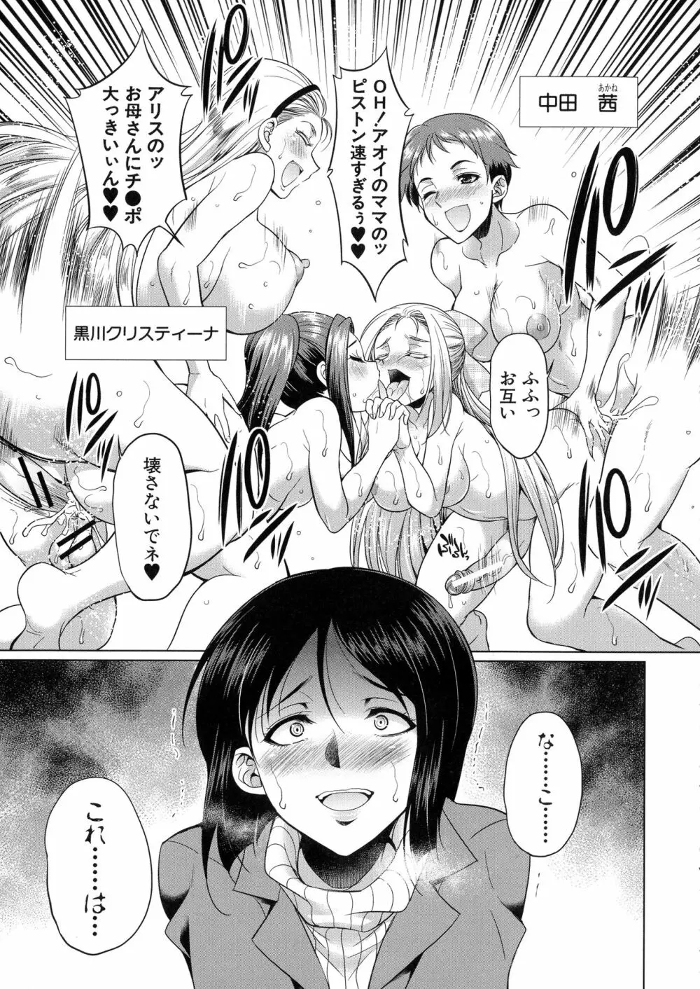 弁護士→フタナリ→生配信♥ 154ページ