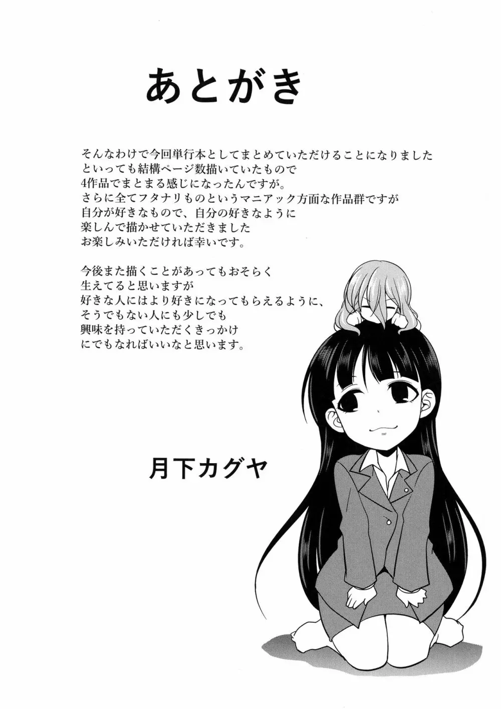 弁護士→フタナリ→生配信♥ 182ページ