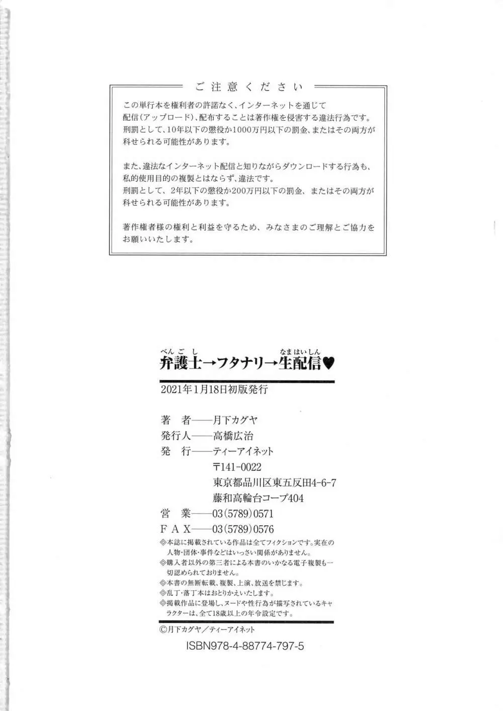 弁護士→フタナリ→生配信♥ 187ページ