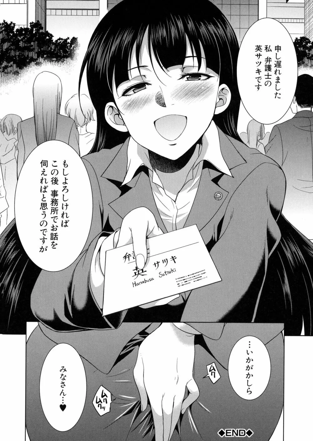 弁護士→フタナリ→生配信♥ 46ページ