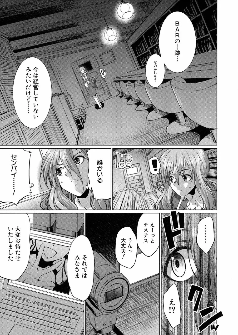 弁護士→フタナリ→生配信♥ 55ページ