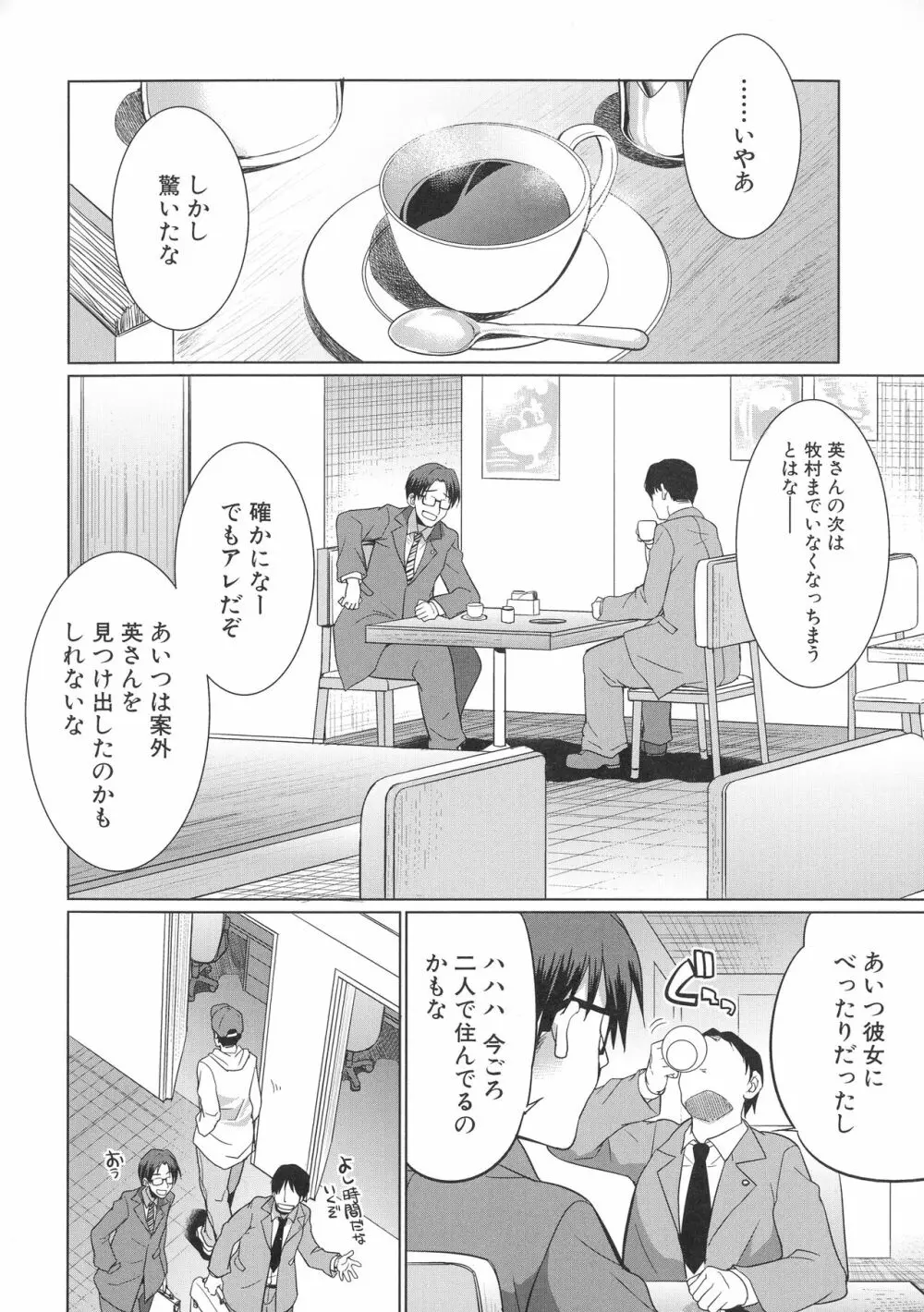 弁護士→フタナリ→生配信♥ 93ページ
