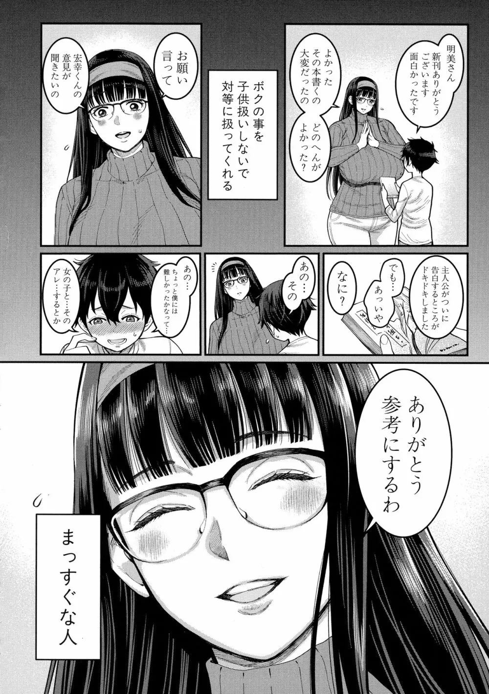 ぼくのおとな職業体験 84ページ