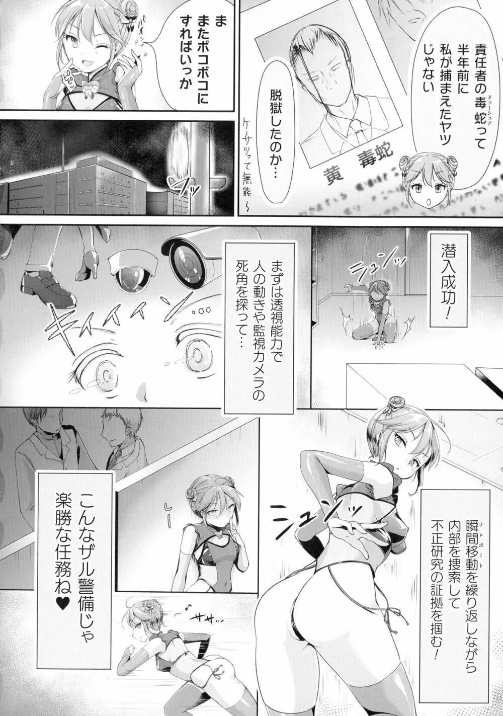 くっ殺ヒロインズ SP5 108ページ
