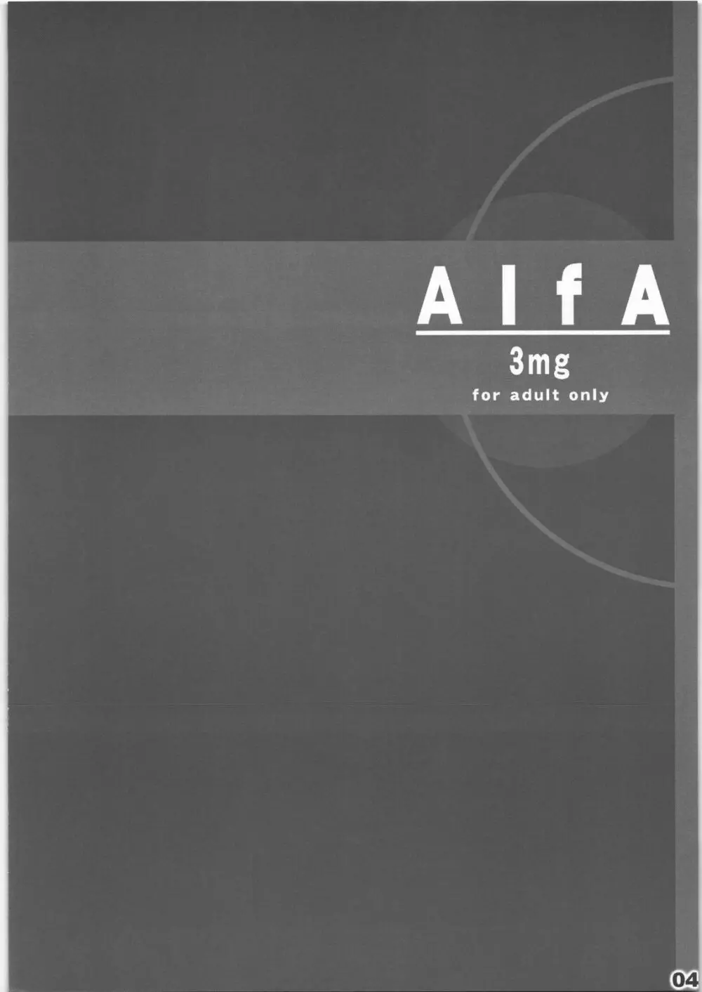 AlfA 3mg 3ページ