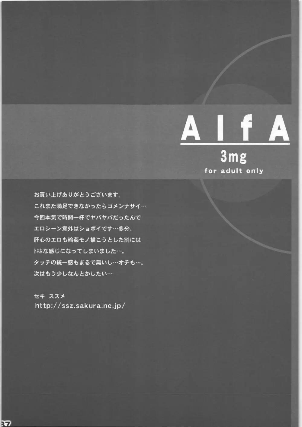 AlfA 3mg 36ページ