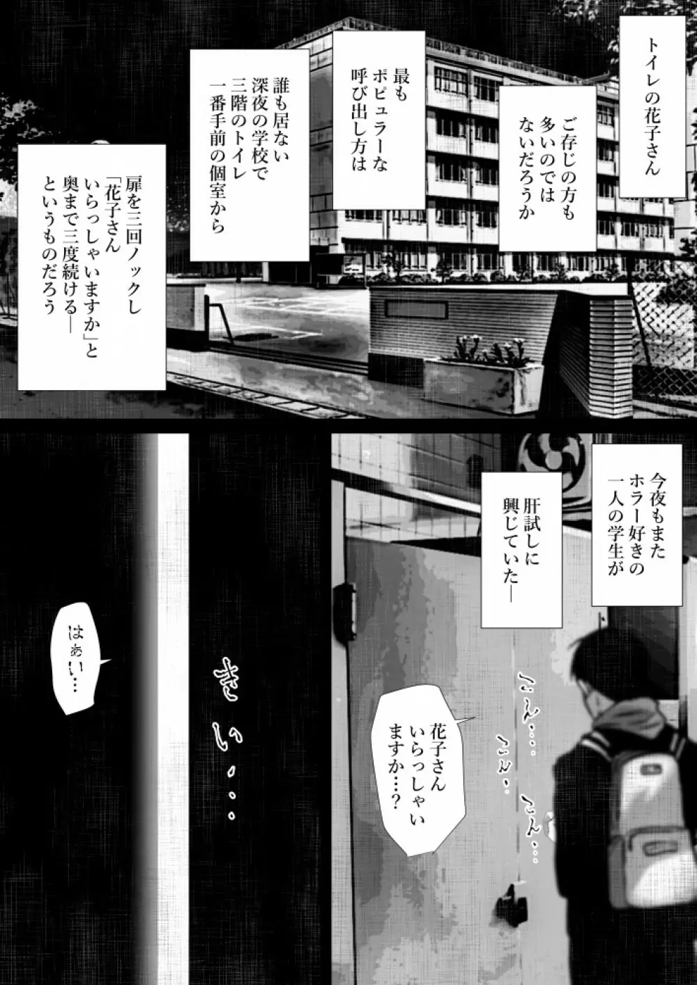 [はいぱーどろっぷきっく (ぢぃ)] 洒落にならないエロい話/肉便器(トイレ)の花子さん 2ページ