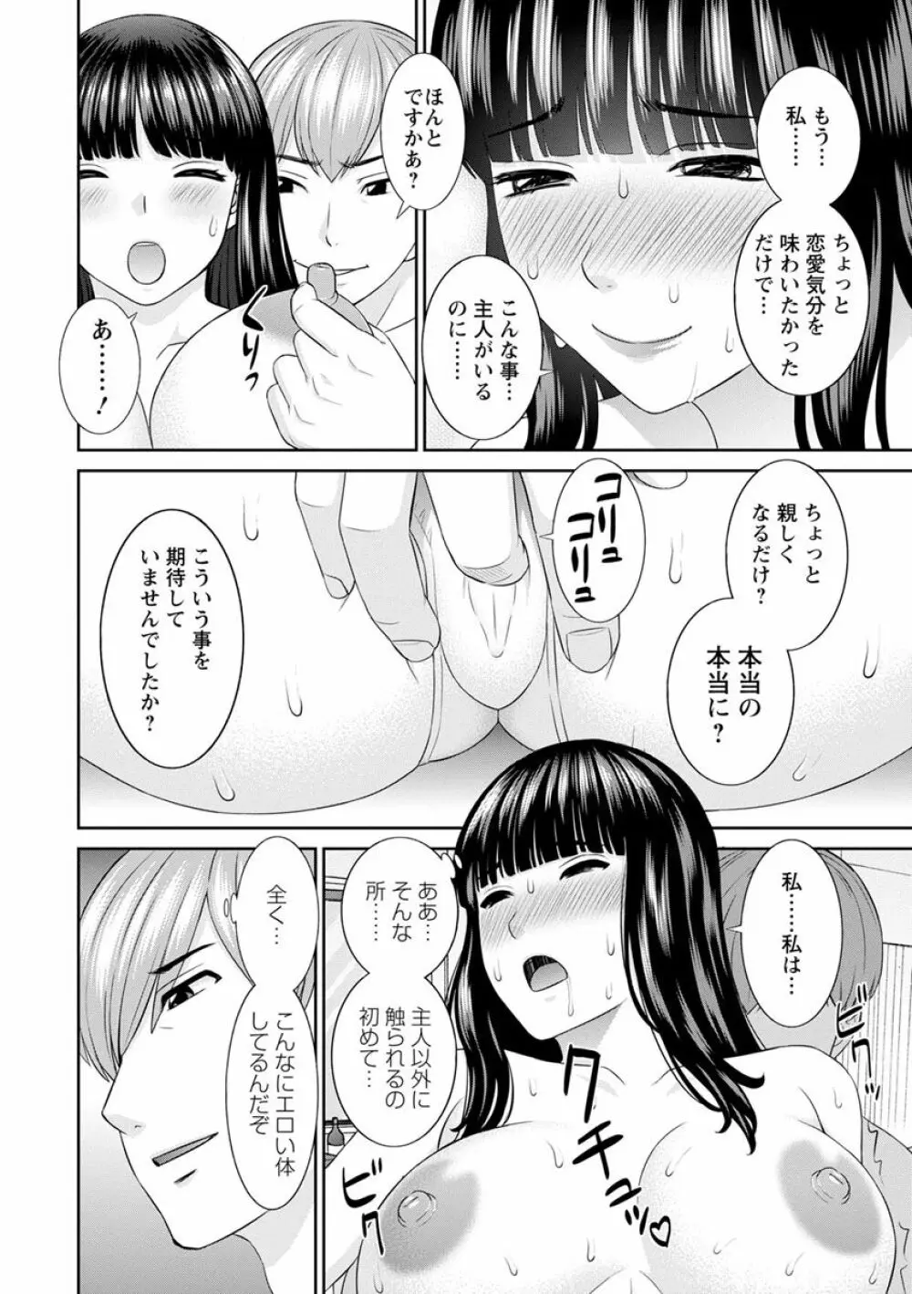 快感人妻学園 14ページ