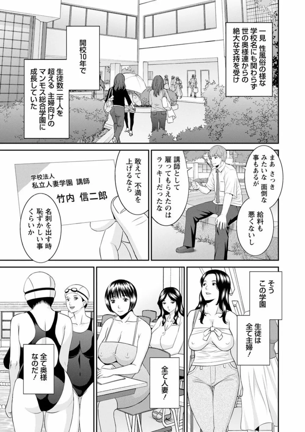 快感人妻学園 9ページ