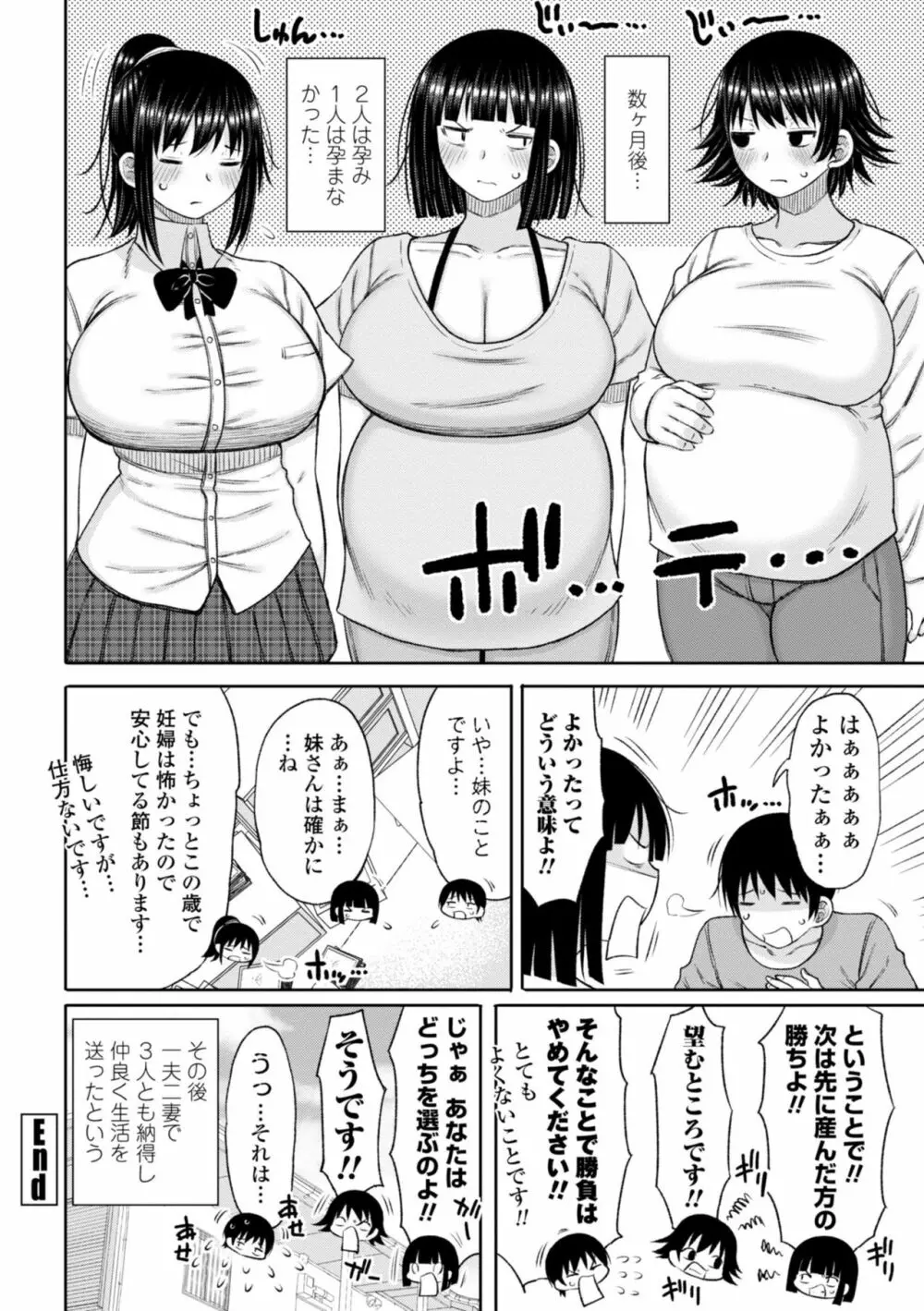 おばまんあねまんはぁれむ 84ページ