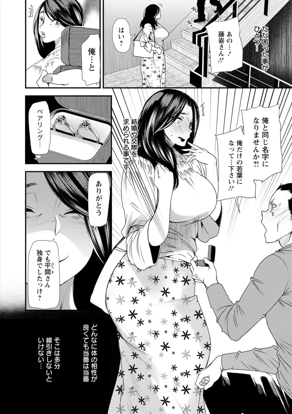 人妻・若葉さんの性処理当番日記 66ページ