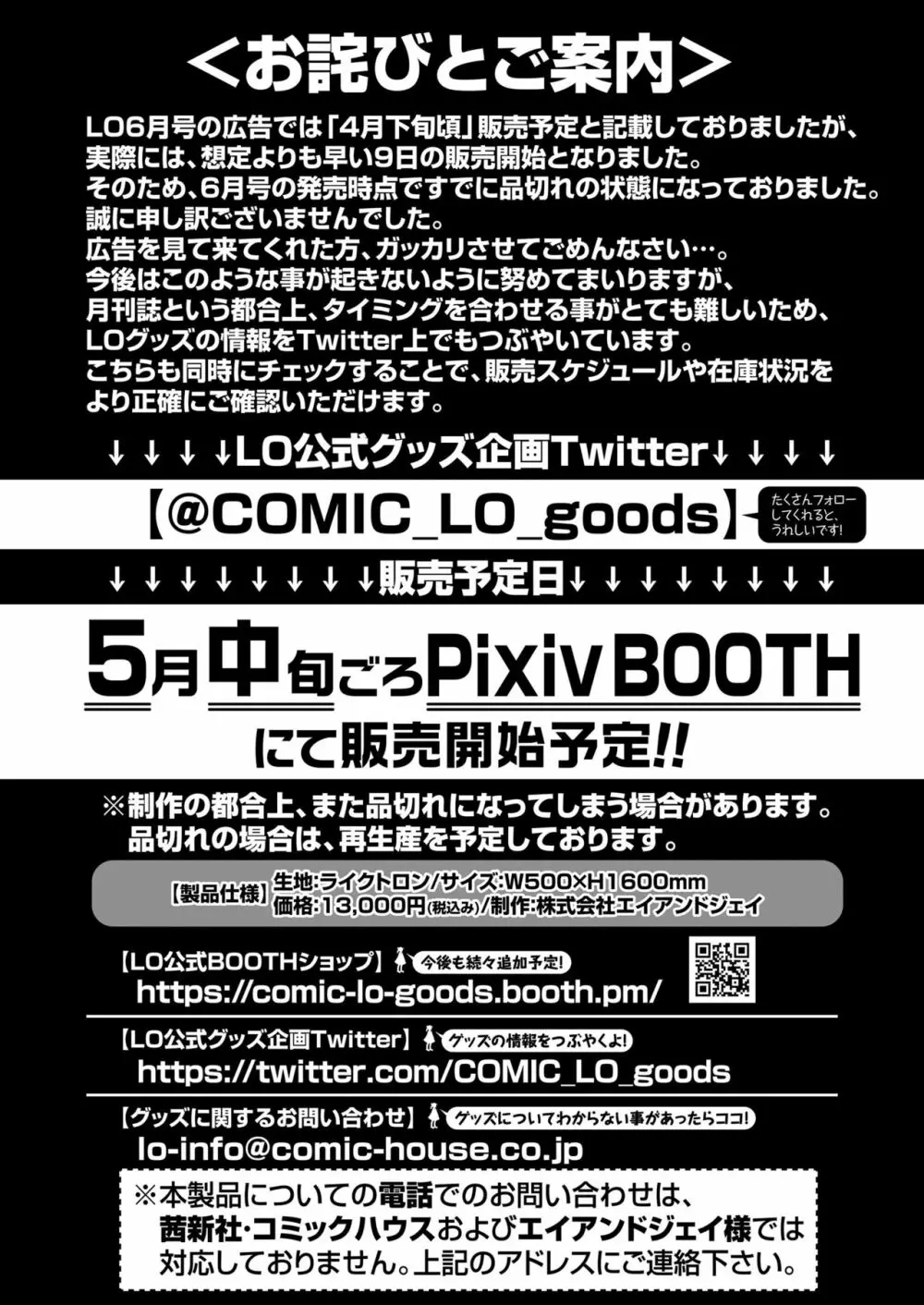 COMIC LO 2021年7月号 372ページ