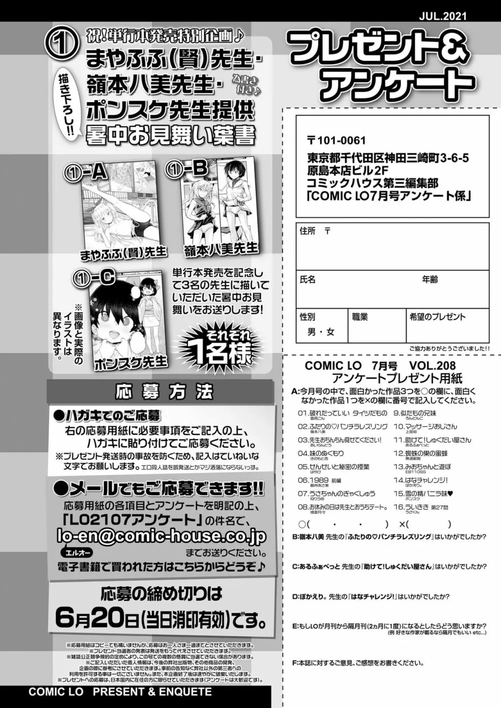 COMIC LO 2021年7月号 384ページ