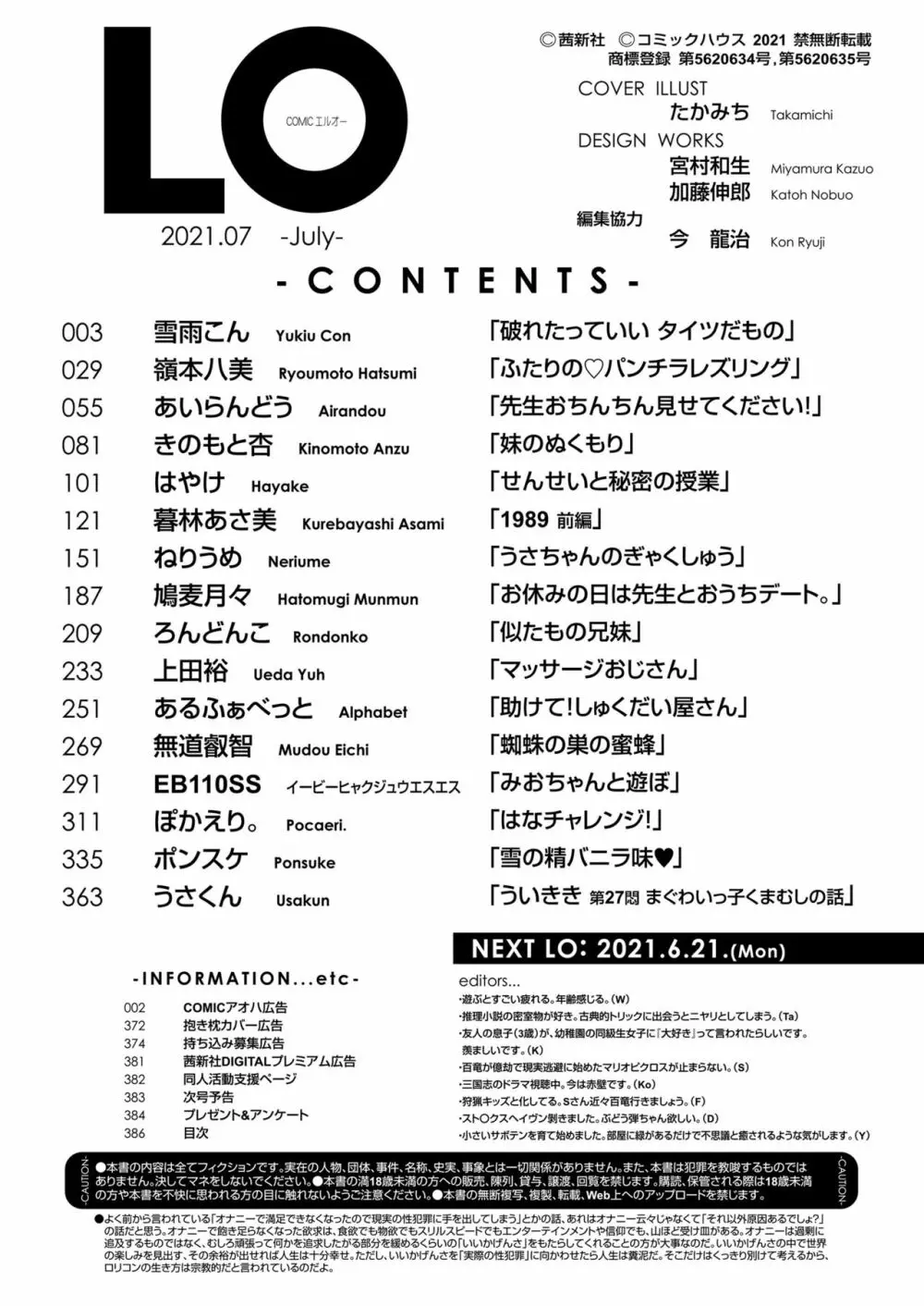 COMIC LO 2021年7月号 386ページ