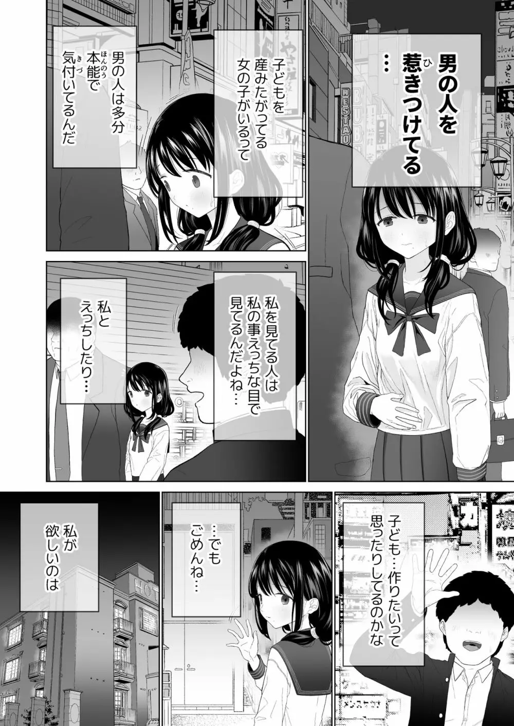 私だって男の人を惹きつけたい 2 29ページ