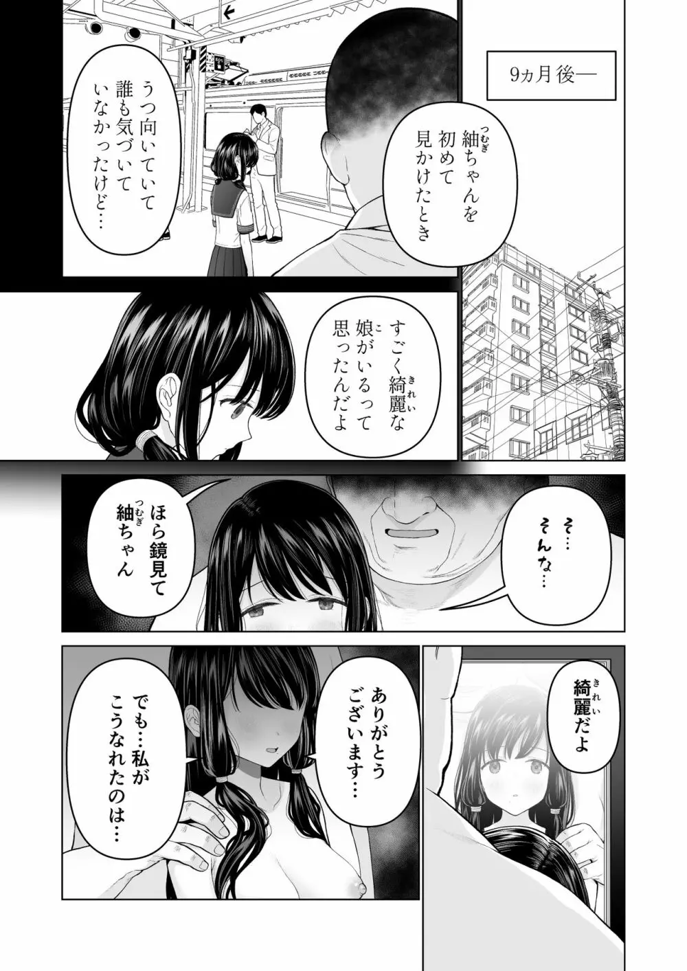 私だって男の人を惹きつけたい 2 53ページ