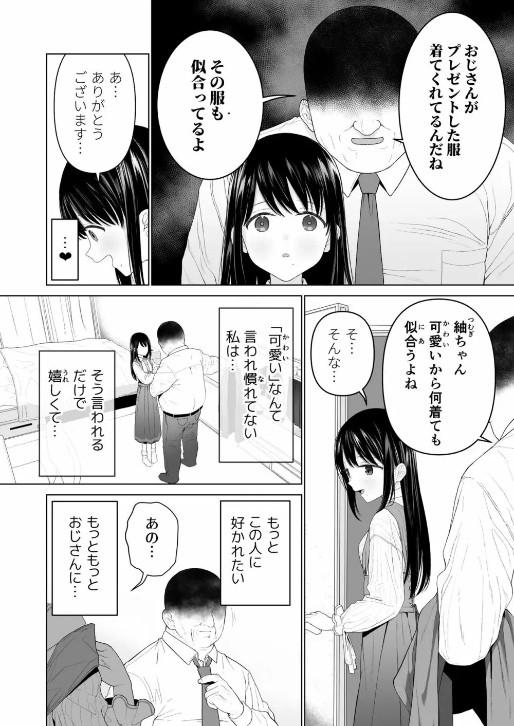 私だって男の人を惹きつけたい 2 6ページ