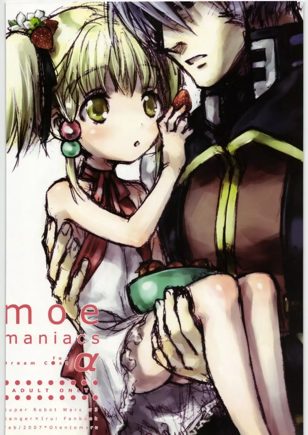 – Moe Maniacs Alpha 52ページ