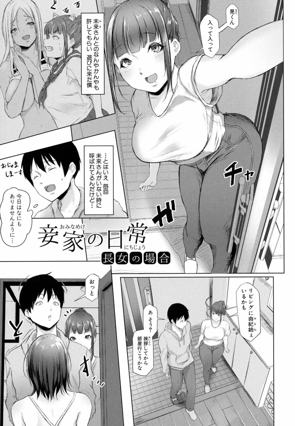 多淫性女系一家 34ページ