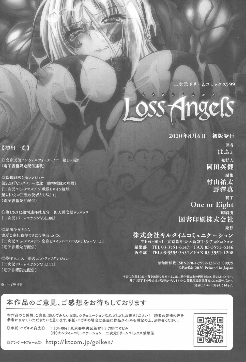Loss Angels 182ページ