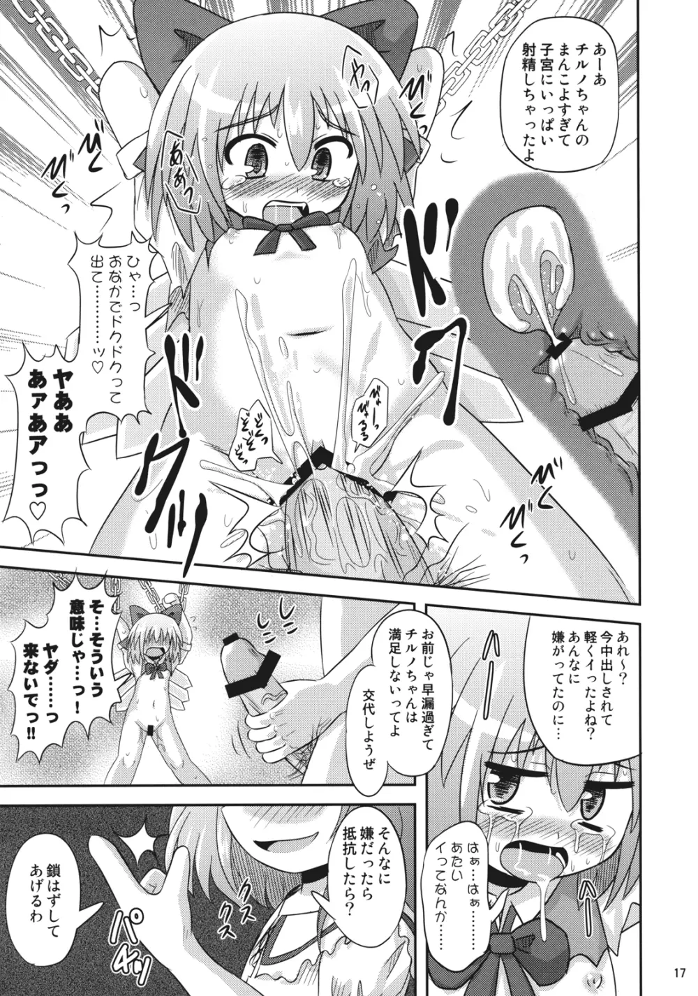 緋想天レミリアストーリーSTAGE9的な本 16ページ