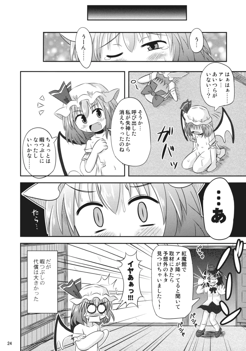 緋想天レミリアストーリーSTAGE9的な本 23ページ
