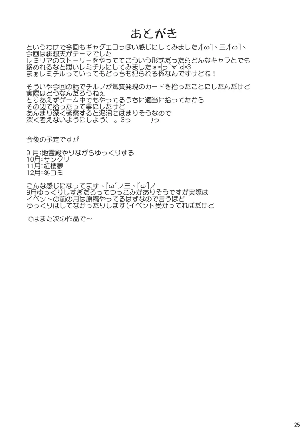 緋想天レミリアストーリーSTAGE9的な本 24ページ
