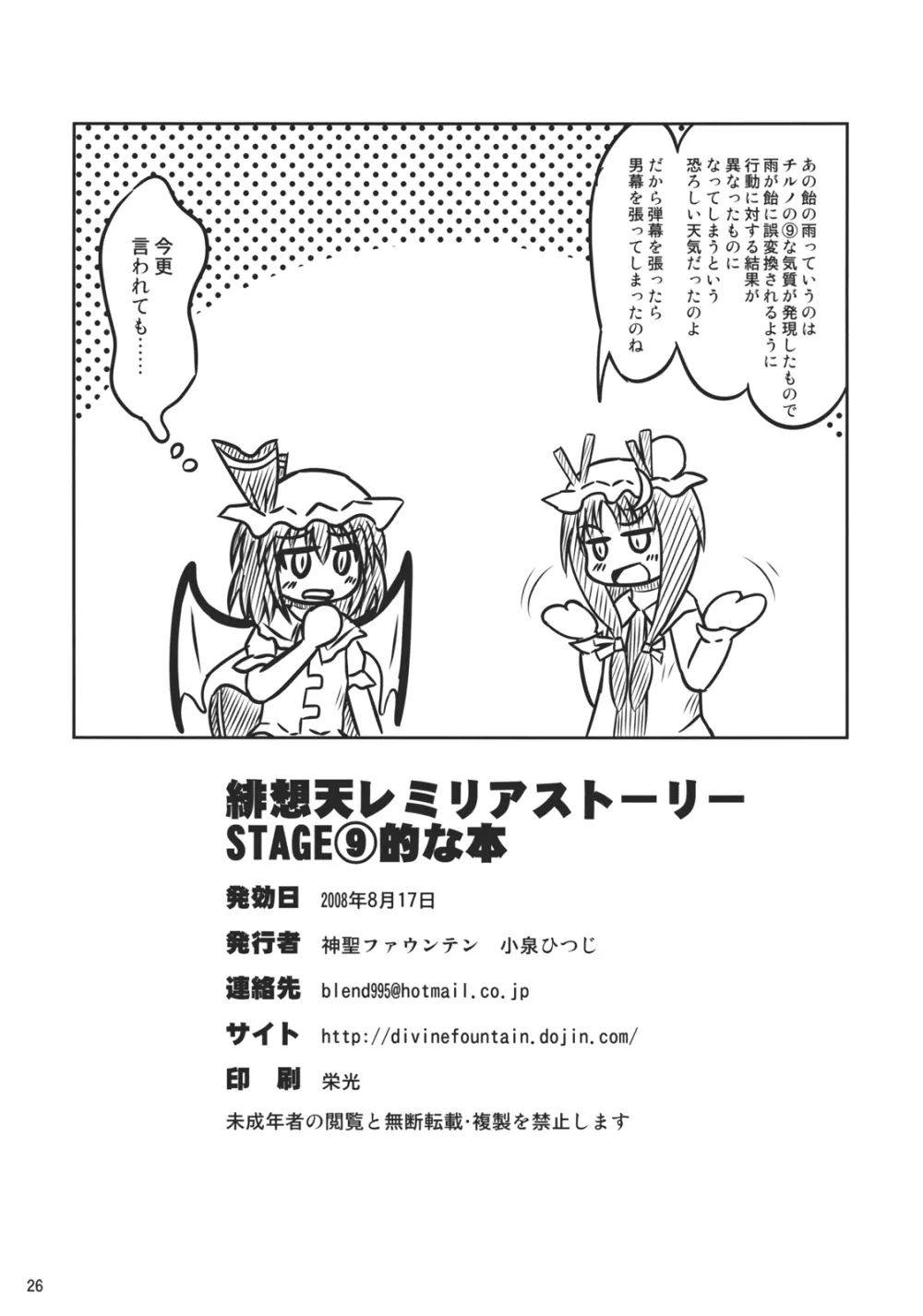 緋想天レミリアストーリーSTAGE9的な本 25ページ
