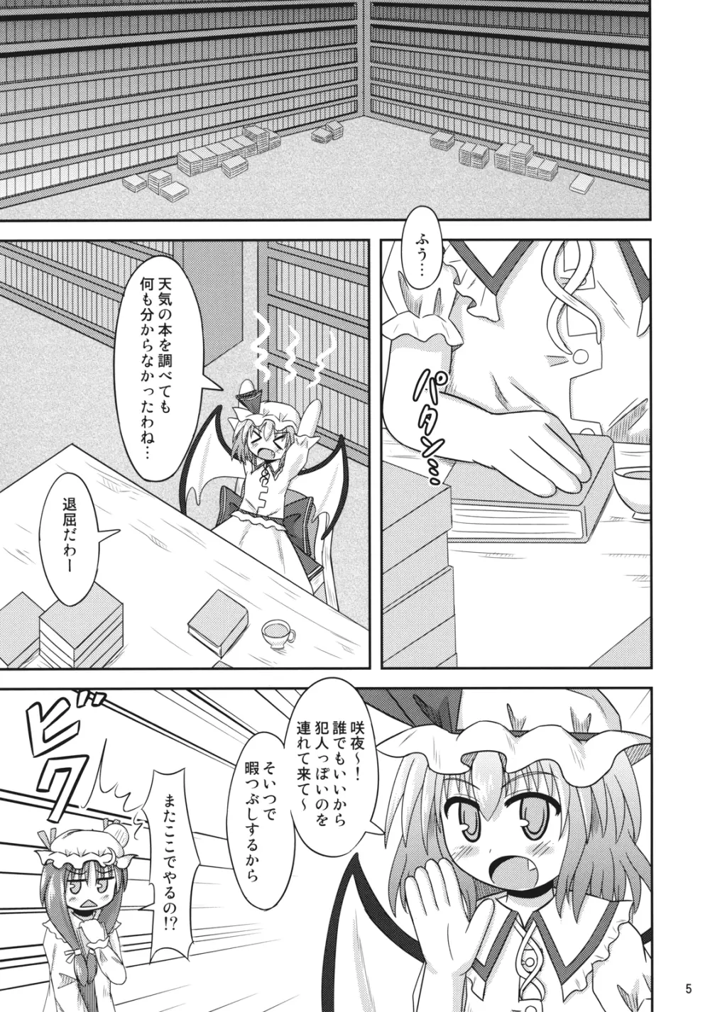 緋想天レミリアストーリーSTAGE9的な本 4ページ