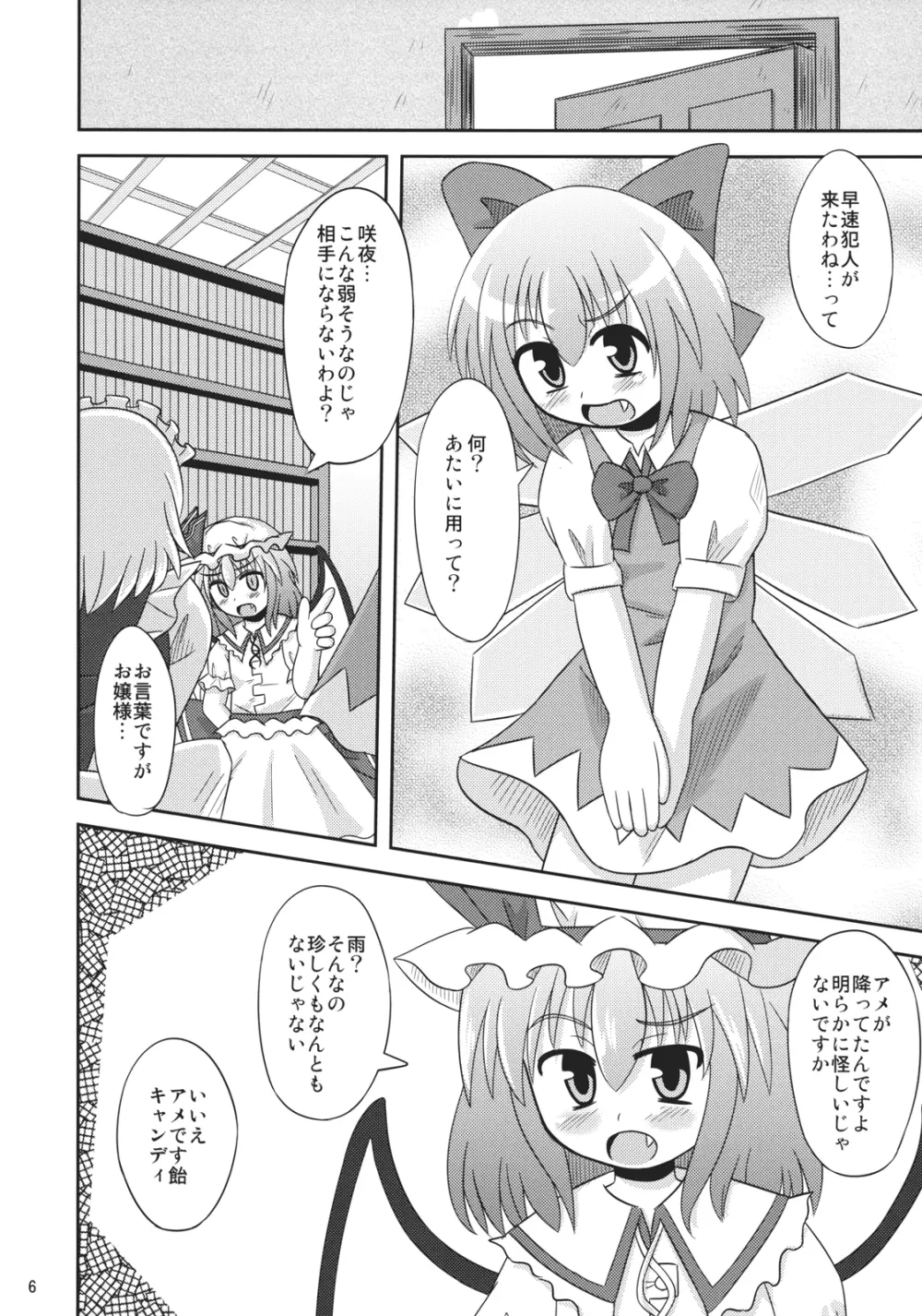 緋想天レミリアストーリーSTAGE9的な本 5ページ
